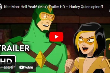 风筝人迎来衍生剧 《风筝人：Hell Yeah!》7月18日上线