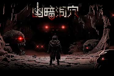 极致烧脑！像素肉鸽DBG《幽暗洞穴》现已正式发售
