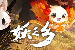 当战棋遇上宝可梦会变成什么？——《妖之乡》