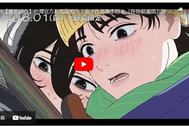 藤本树新动画电影《蓦然回首》释出友情篇中文版预告