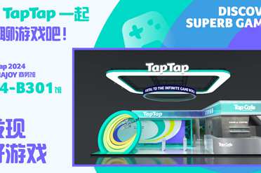 与官方面对面畅谈！TapTap确认亮相ChinaJoy 商务馆