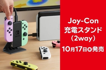 突发新闻：任天堂宣布他们的第一个官方Joy-Con充电座