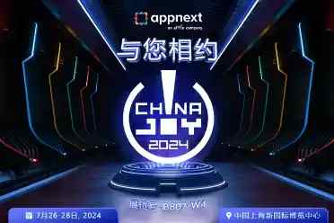 Appnext公司将在2024 ChinaJoy BTOB商务洽谈馆再续精彩！