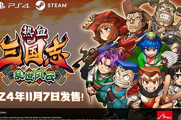 《热血三国志 乱世风云》发表！中文版前导预告片赏
