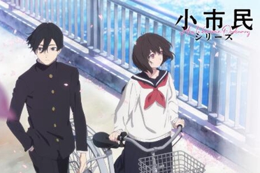 《小市民系列》动画开播：日常谜题中的温馨治愈