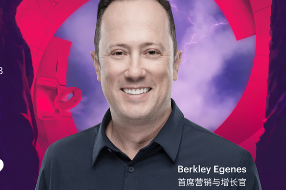 艾克索拉宣布 BERKLEY EGENES 将出席2024年ChinaJoy