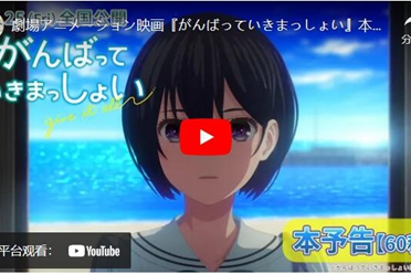 女子赛艇物语《击浪青春》小说改编动画电影预购公开