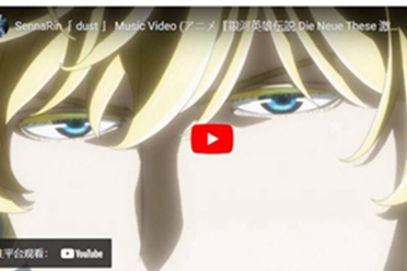 《银河英雄传说 Die Neue These》最新系列图绘公开