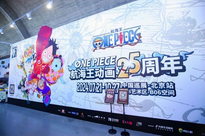 热血航海“ONE PIECE航海王动画25周年  中国巡展·北京站”震撼来袭