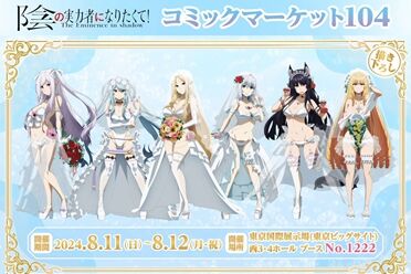 《我想成为影之强者！》C104新绘商品及特别插图