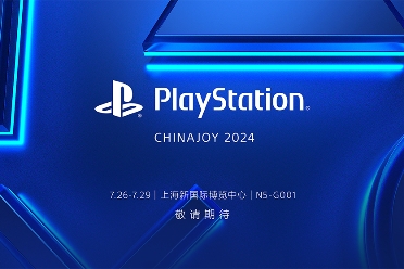 PlayStation公布2024ChinaJoy直播时间表和游戏阵容