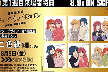 《孤独摇滚！》剧场版总集篇后篇最新预告片公布！