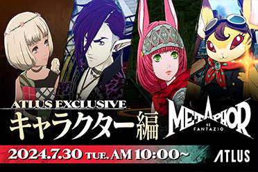 《暗喻幻想：ReFantazio》支援者角色介绍节目公开！