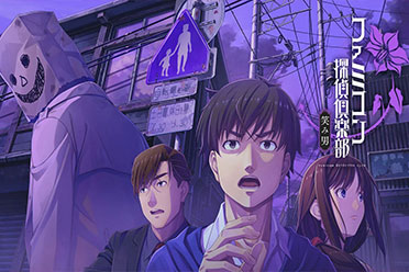 《Famicom侦探俱乐部：笑脸男Emio》官网更新！