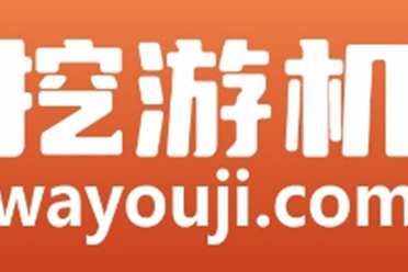 挖游机内测启动：零佣金和社区化交易初体验