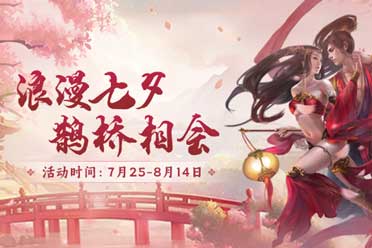 激情盛夏 英雄汇聚 《剑网2》725五绝争霸赛事来袭