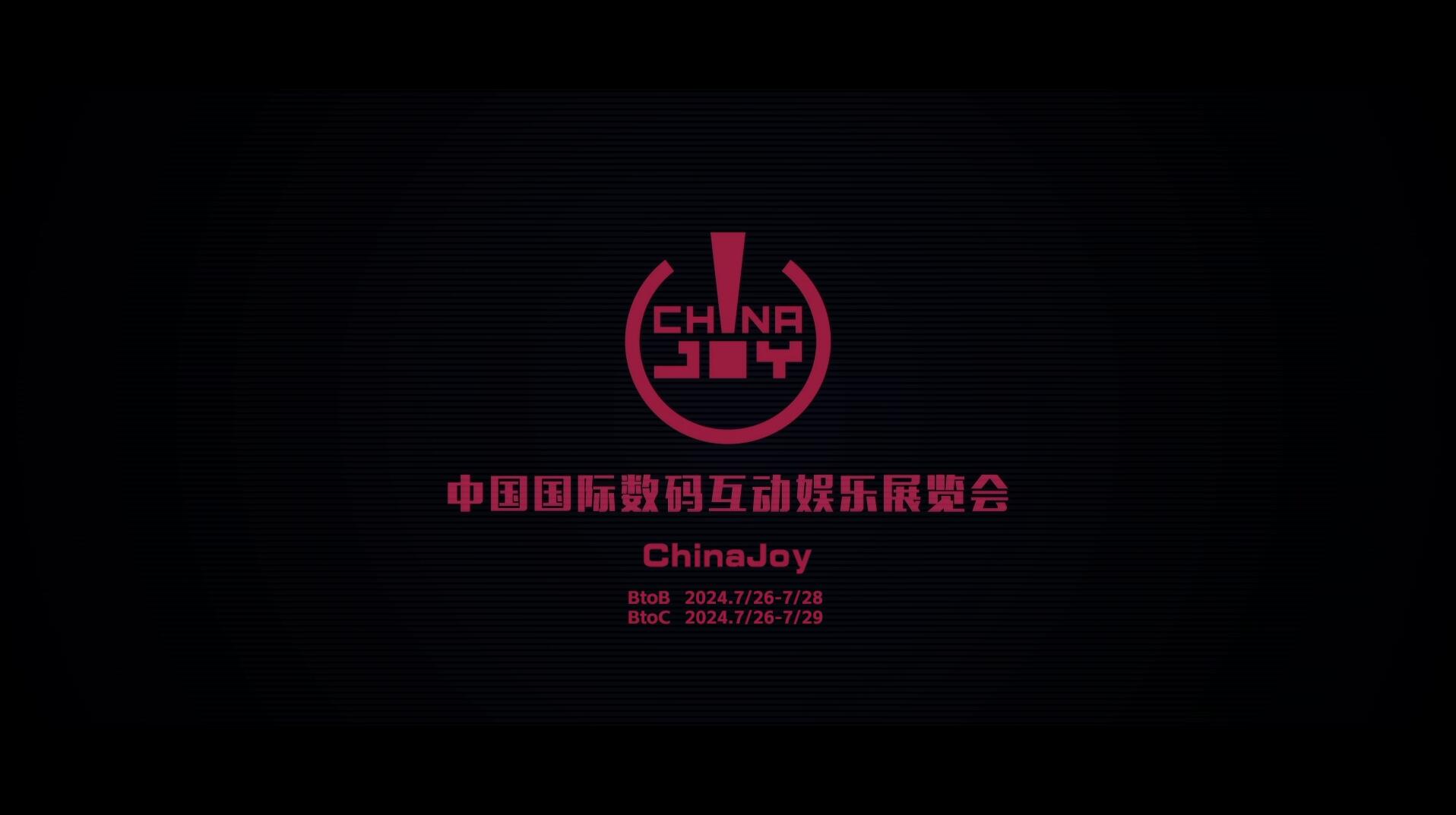 2024 ChinaJoy 展会明日盛大开幕！