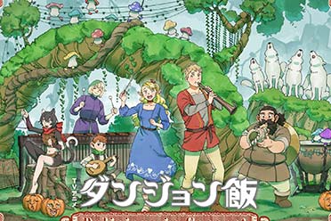 《迷宫饭》动画音乐会主视觉图公布!将于明年3月举办