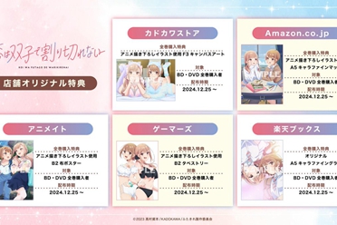 《双生恋情密不可分》公开 Blu-ray&DVD 店铺特典插图