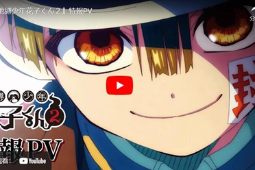 《地缚少年花子君》第二季定档2025年1月 短篇回归