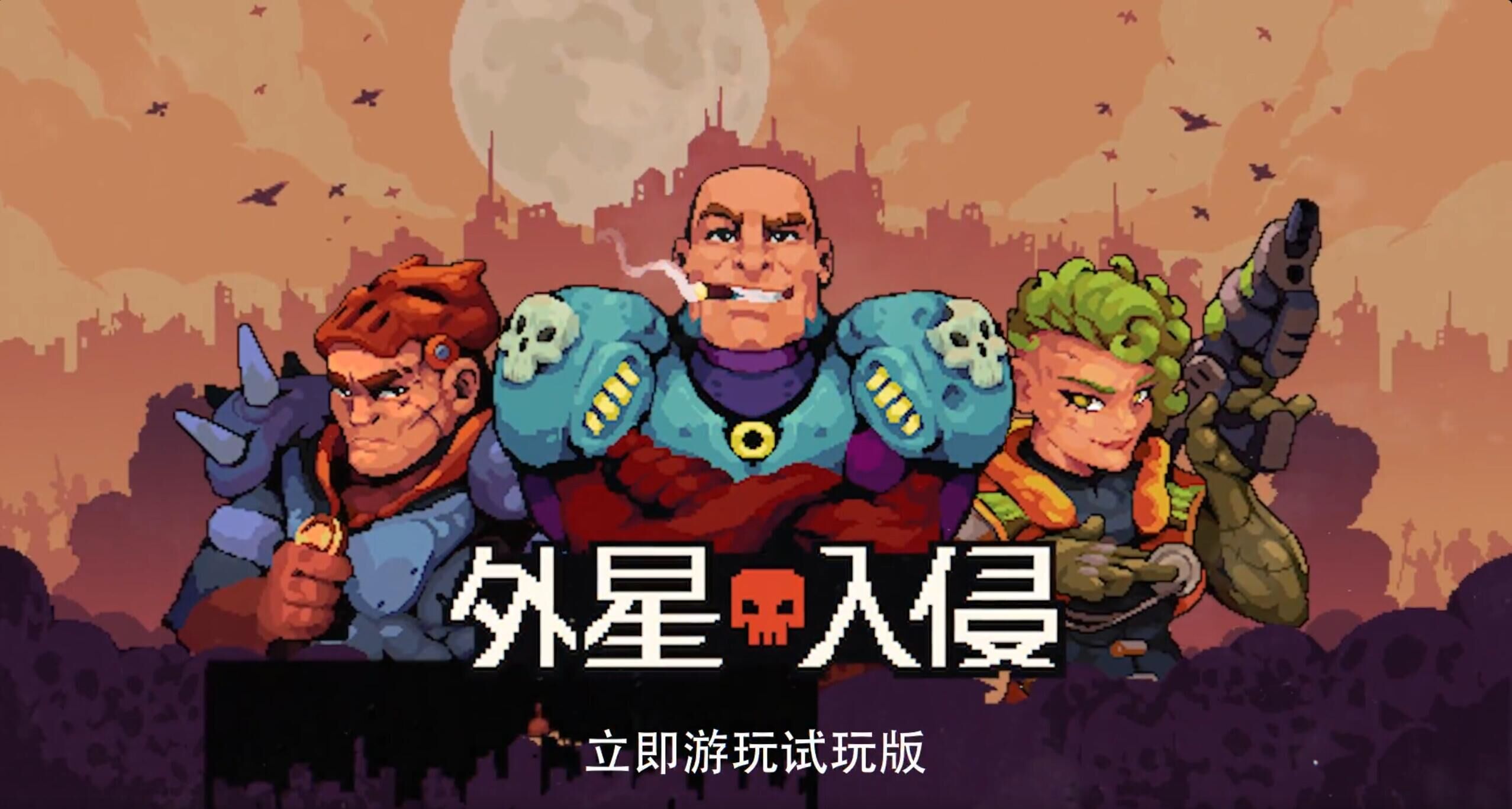 《外星入侵：自走棋》：组建队伍，抵御外星威胁！