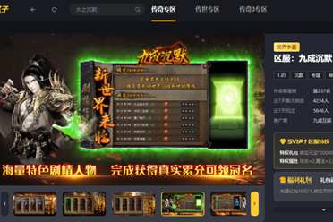 传奇沉默服这么卷了？996传奇盒子新服“九成沉默”上演神魔异界录