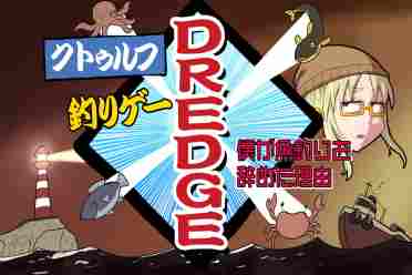钓鱼冒险游戏《DREDGE》将登陆多平台 恐怖悬疑引期待
