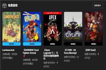 Epic喜加二：本周《RAWMEN》《LumbearJack》免费领