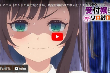 动画《公会的柜台小姐》公开新视觉图及首波宣传片