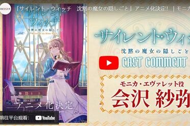 《Silent Witch 沉默魔女的秘密》宣布改编电视动画