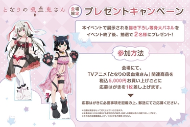 《隔壁的吸血鬼美眉》快闪店日本MEDICOS SHOP举行