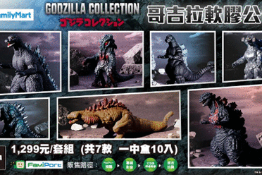 万代推出"哥斯拉软胶模型套组" 全家便利店限时预购