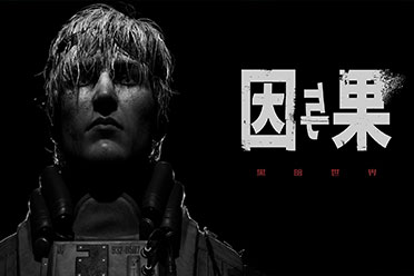 心理恐怖叙事游戏《黑暗世界：因与果》将参加10月Steam新品节