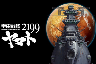 《宇宙战舰大和号》Khara宣布取得新作动画制作权