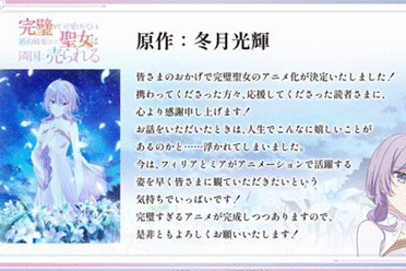 《圣女因太过完美不够可爱》宣布动画化 2025年开播