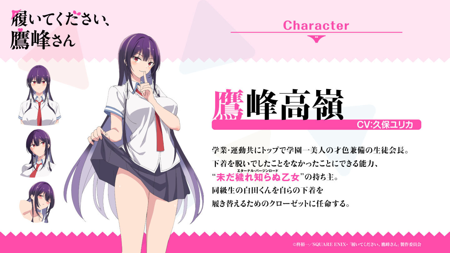 动画《拜托请穿上，鹰峰同学》 2025年4月开播