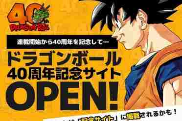 《龙珠》漫画诞生40周年！为纪念鸟山明开放特别网站