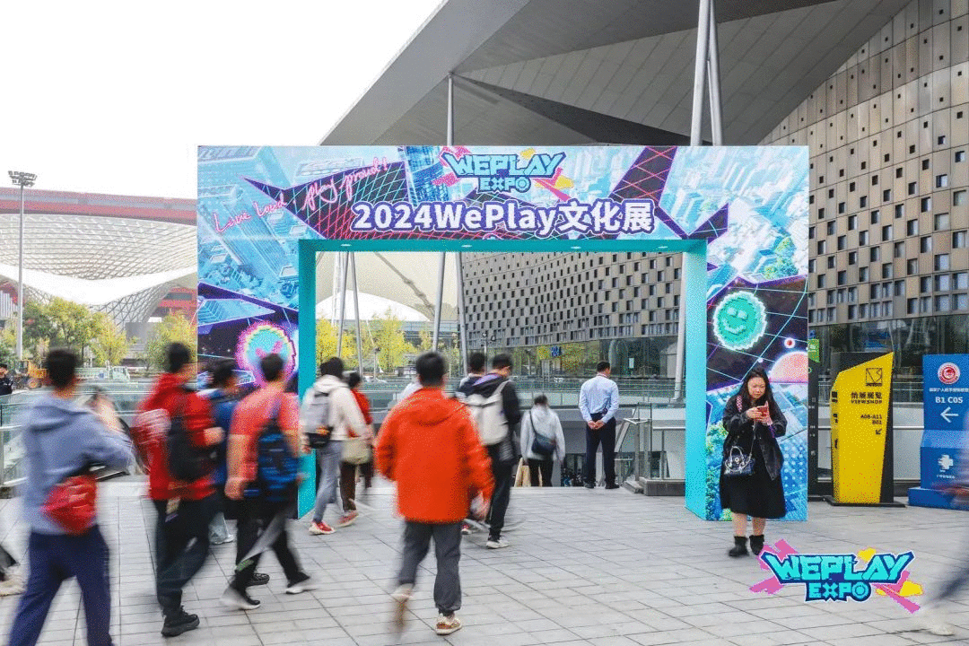 2天玩不够！2024 WePlay文化展回顾！