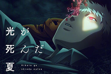 人气漫画《光死去的夏天》TV动画先导预告 视觉图
