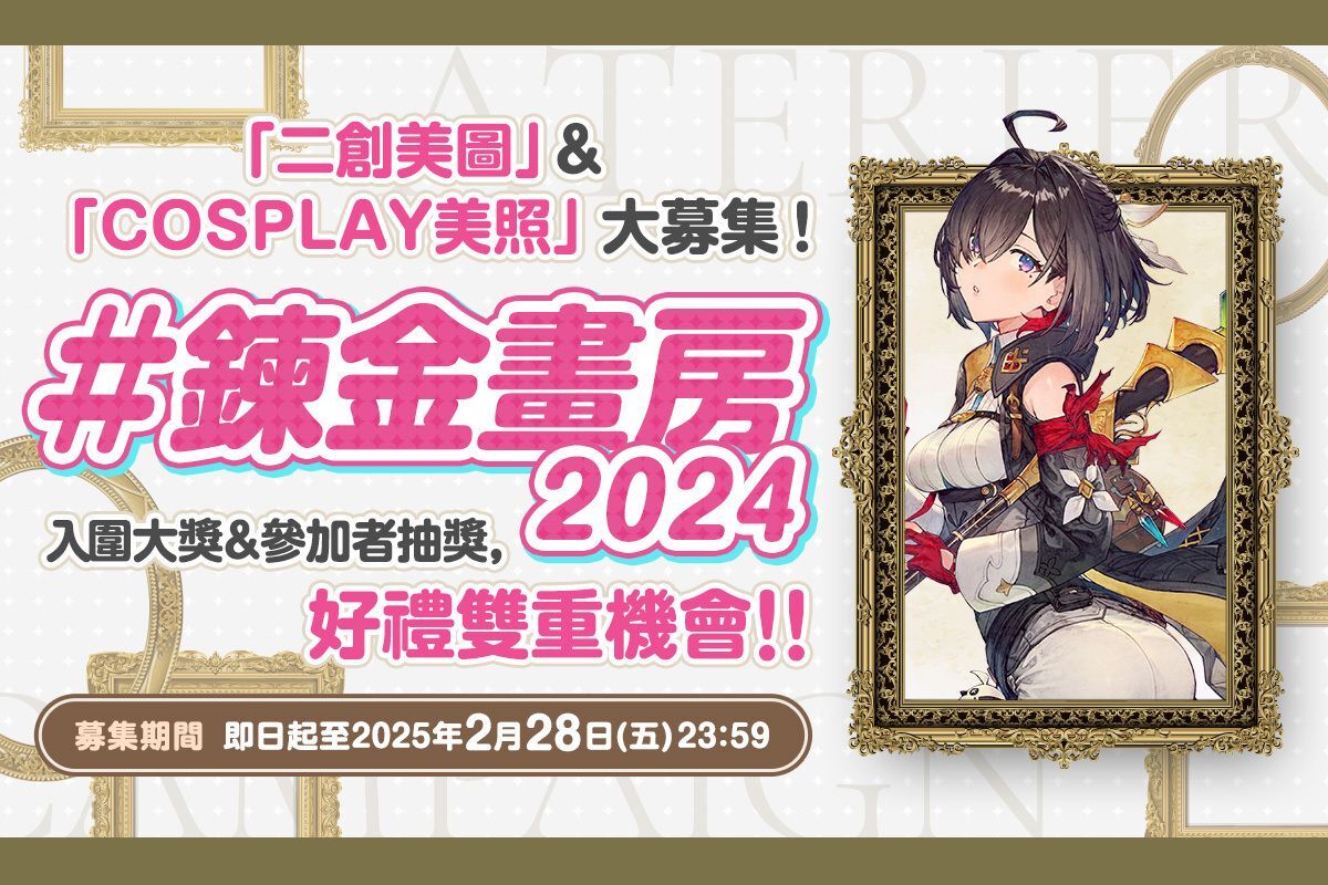 《优米雅的炼金工房》角色设定图公布 将举办COS绘画大赛！