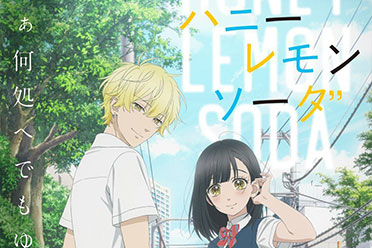 漫改TV动画《蜂蜜柠檬苏打》第二弹PV！2025年开播