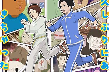 TV动画《搞笑漫画日和GO》正式官宣！时隔15年的新作