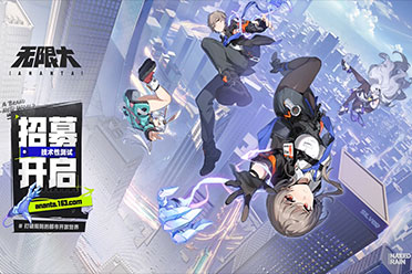 都市开放世界RPG《无限大》技术测试招募开始！