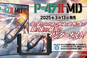 《P-47II MD》沉寂35年终复活！2025年3月发售实体卡匣