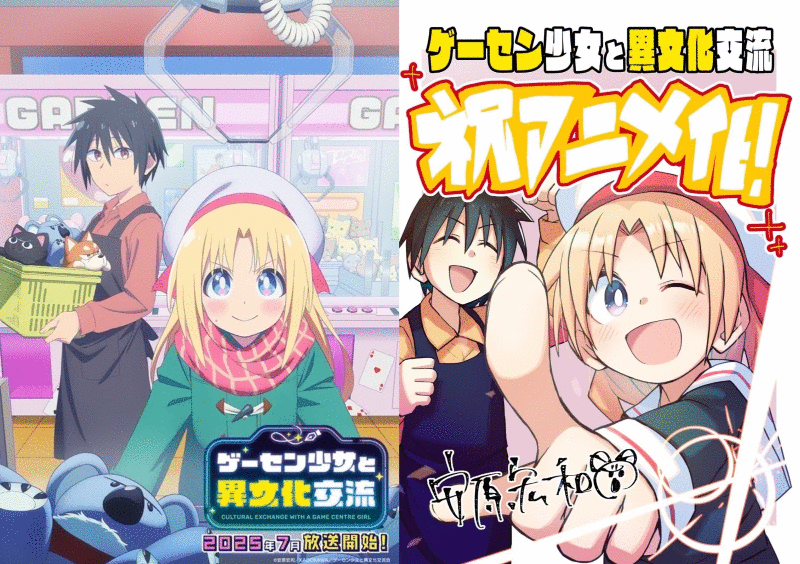跨国恋爱喜剧《与游戏中心的少女异文化交流》情报公布