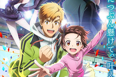 人气漫改TV动画《舞冰的祈愿》主题歌正式PV公开！