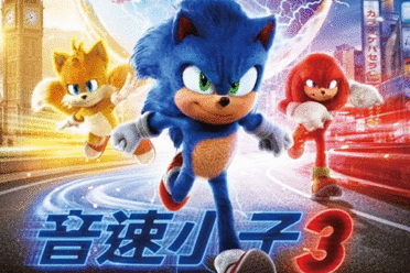 《音速小子3》大电影X《索尼克×夏特 世代重启》活动