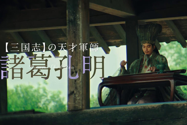 真人电影《派对浪客诸葛孔明》曝预告 明年4.25上映