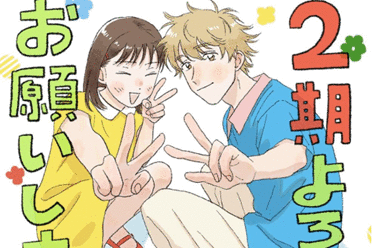 《跃动青春》第二季动画制作确定 原作者贺图引发热议