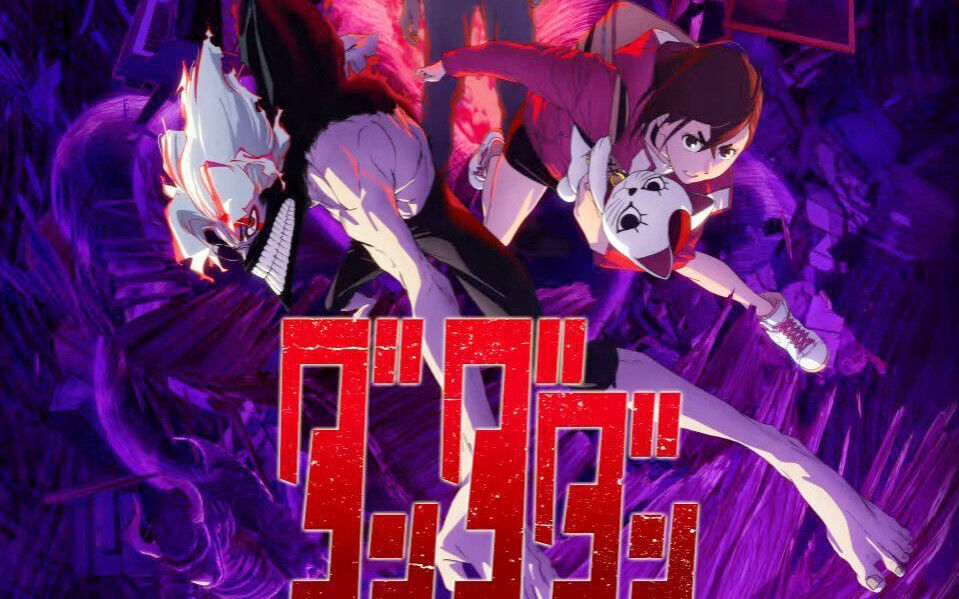 动画《胆大党》第二季预告PV发布 预计2025年7月播出